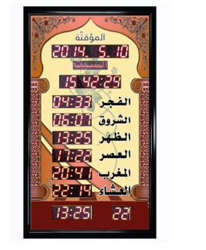 Azan Clock